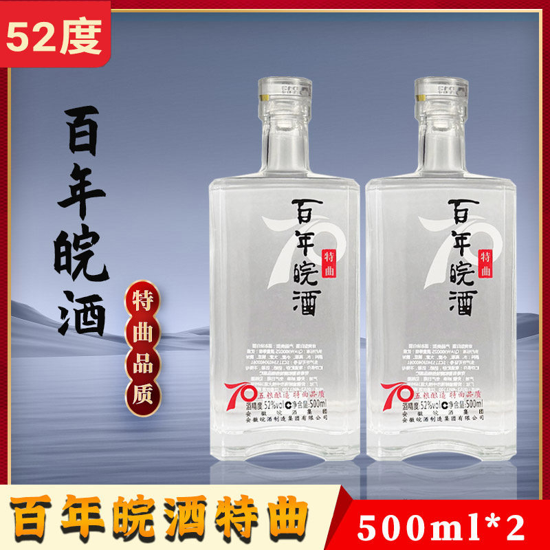 皖酒王百年皖酒特曲品质52度500ml*2轻奢瓶装五粮酿造固态法白酒评价