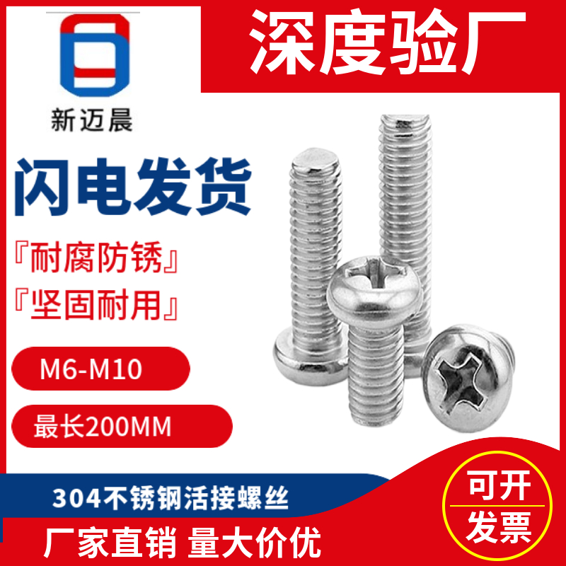 M3M4M5M6304 stainless steel cross - head screw screw screw screw screw machine screw screw machine