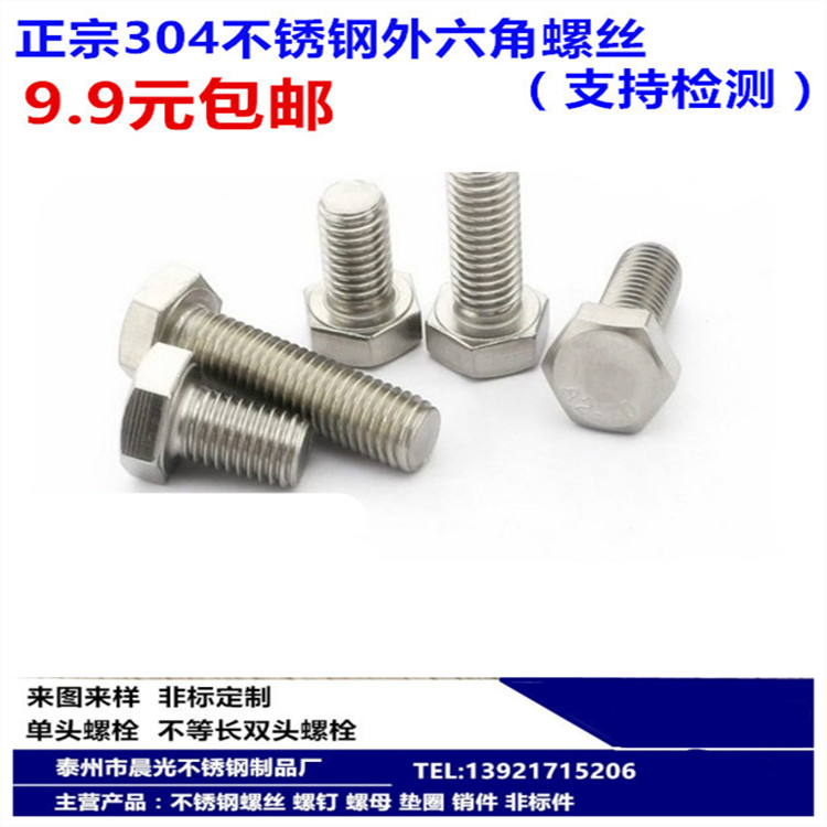 Jiajie brand 304M20 stainless steel outer hexagonal bolt water stop star coarse tooth pressure plate combined screw specifications