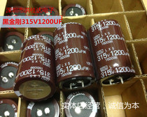 NCC black diamond electrolytic capacitor 315V1200UF generation 250V 300V1200UF LXS 35X50 original