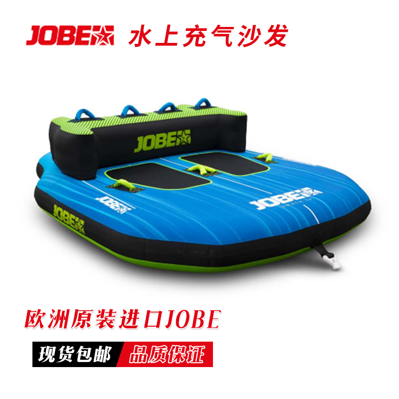 Jobe swath Holland JOBE Water Inflatable Towing Ring Motorboat Speedboat Towing Surfing Sofa