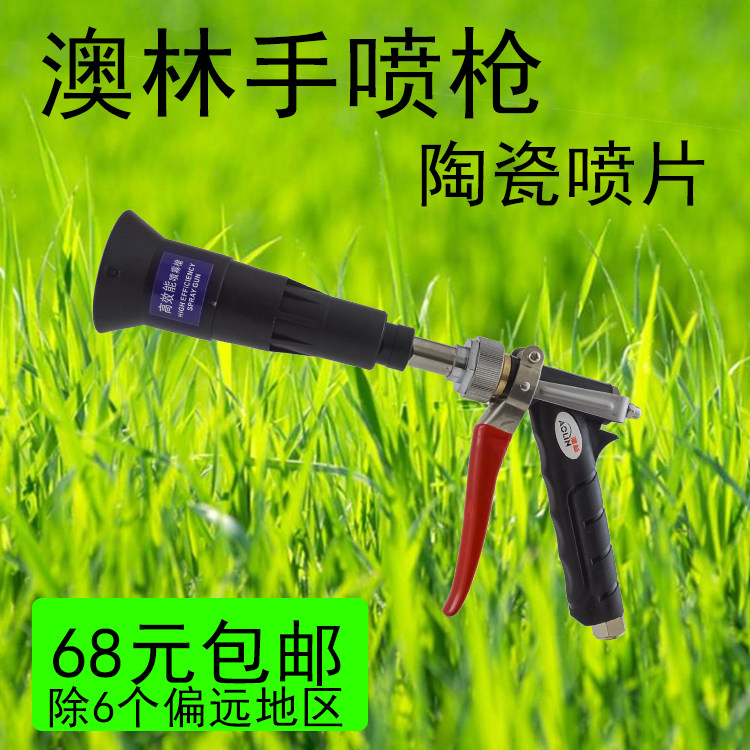 Aolin hand spray gun motor-driven spray machine spray high-pressure water gun ceramic spray piece car wash watering flower nozzle