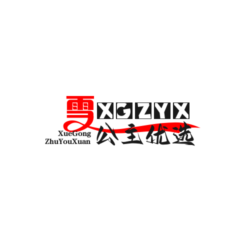 雪公主优选