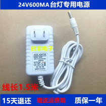 Suitable for Haishibao LED desk lamp power adapter power cord charger 24V600MA