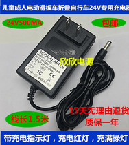 Small surfing electric scooter adult childrens scooter folding bicycle 24V500MA charger cable