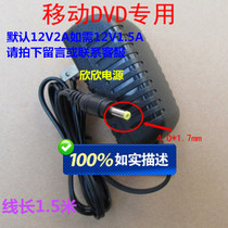 步步高先科金正海信万利达DVD电源适配器12V2A小电视EVD充电线