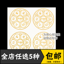 Manjushri Bodhisattva mantra stickers hot stamping transparent self-adhesive stickers car glass stickers mobile phone case stickers door and window stickers