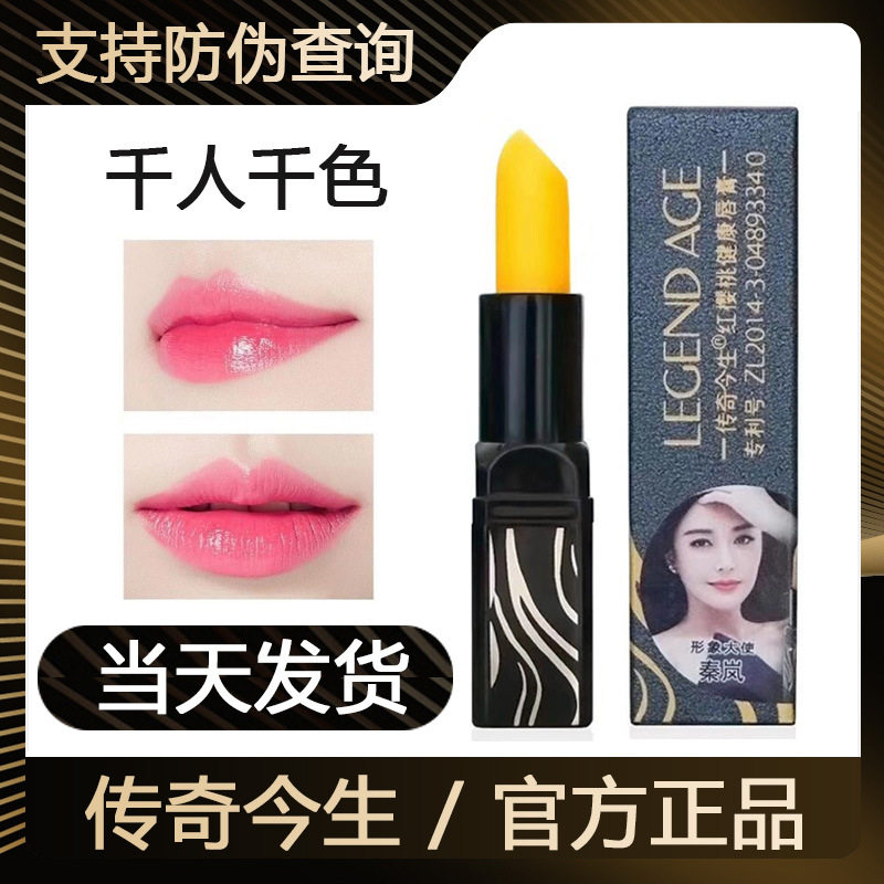 正品傳奇今生紅櫻桃健康脣膏千人千色口紅持久保濕不掉色變色滋潤