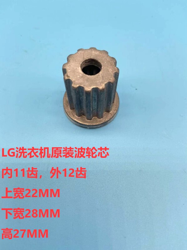 Lg Washing Machine Impeller Core Gear Repair Core Plate Impeller Shaft Core 11 Internal Teeth 12 External Teeth Original Genuine Lg Washing Machine Impeller Core Gear Repair Core Plate Impeller Shaft Core 11 Internal Teeth 12 External Teeth Original Genuine