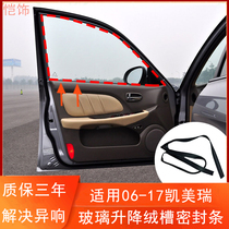 Suitable for six generations of seven generations of Kemei Ri doors glass lifting velvet groove adhesive strip original window sealing adhesive strip guide mud groove