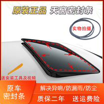 Applicable Lexus ES350 240 ES250 ES250 GS300 GS250 skylight glass sealing strip waterproof strip
