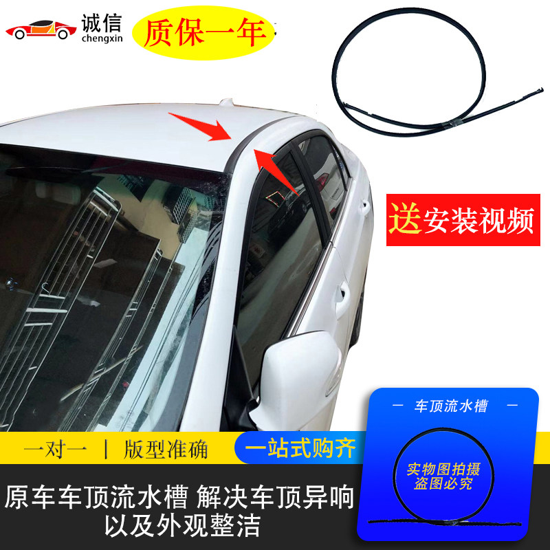 Suitable for roof water strip CorollaCAMRY Vios Lei Ling Corolla REIZ Yizhi sealing groove strip pressure strip
