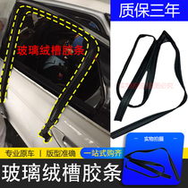 Door glass lifting velvet groove Kai Merry Flower Crown Sharp RAV4 Carola window adhesive strip Gland Strip Guide Mud Trough