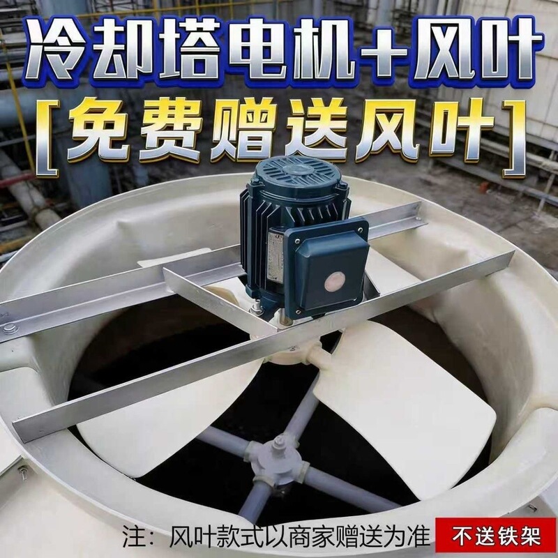 Cooling Tower Waterproof Copper Wire Motor Cooling Tower Accessories Fan Blades 0.18 0.37 0.55 0.75Kw