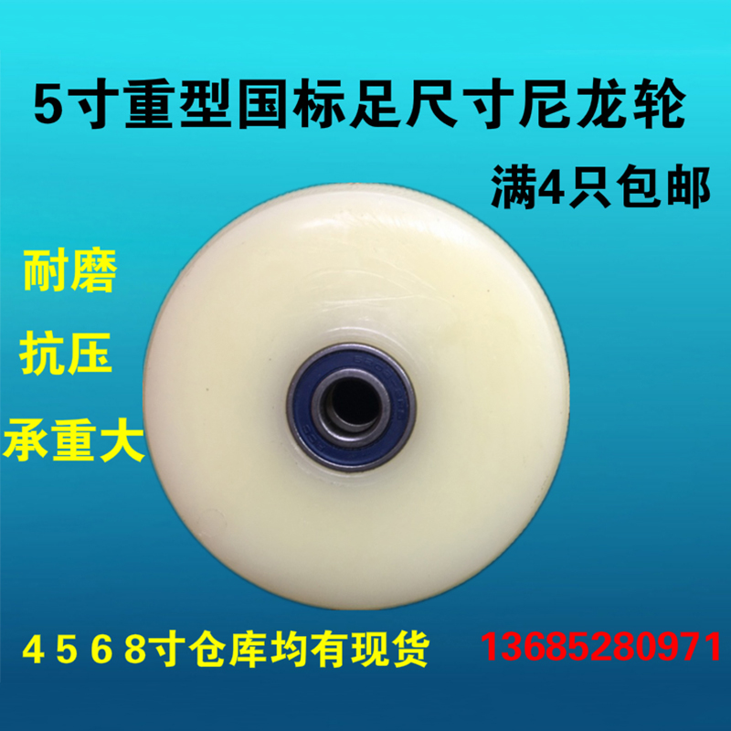 Heavy duty 5 inch double bearing nylon single wheel push wheel plate car caster wheel caster wheel caster universal wheel single wheel
