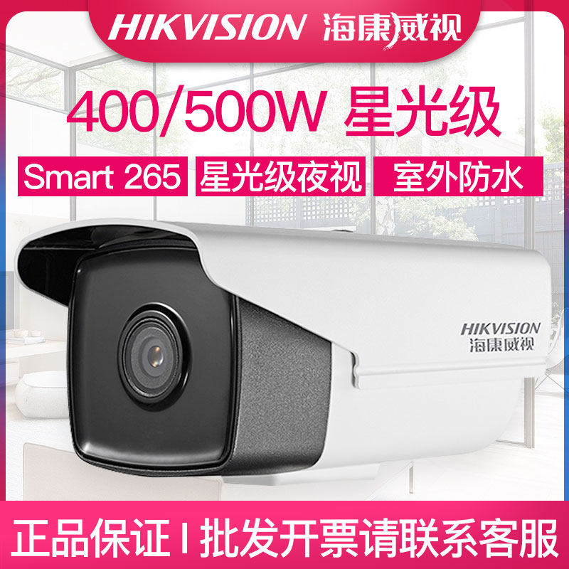 SeaConway view camera 4 million 5 million Star-level PoE remote internet camera 2CD3T46DWD-I