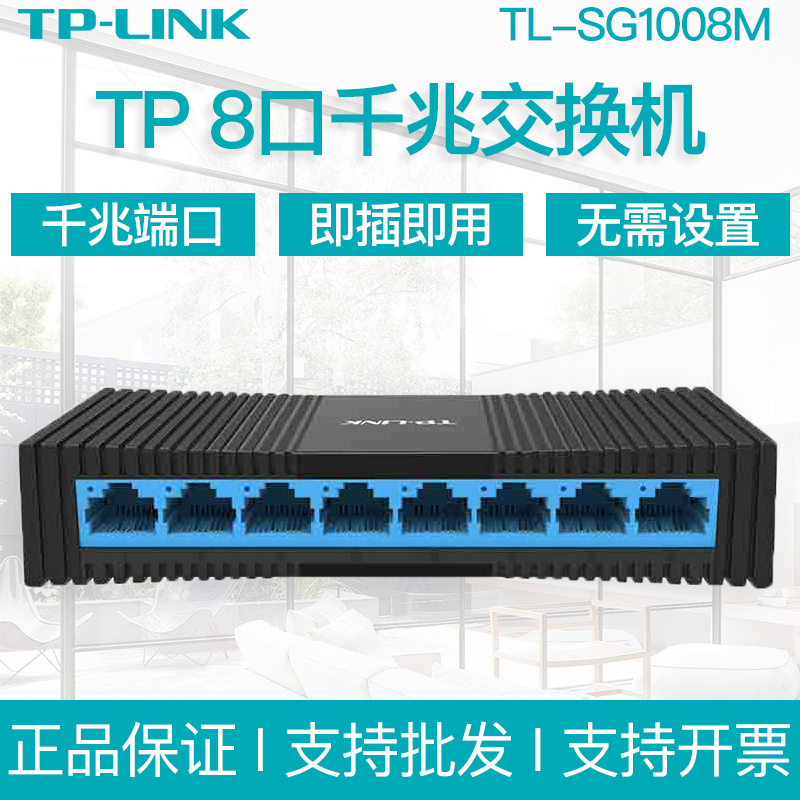 TP-LINK 8 Gigabit Switch TL-SG1008M Full Gigabit Network Eight Ethernet Port Splitter