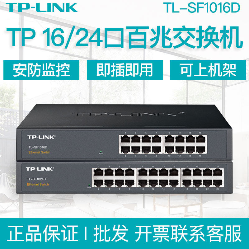 TP-LINK 16-port 24-port 100M network switch TL-SF1016D monitoring dedicated desktop type rack