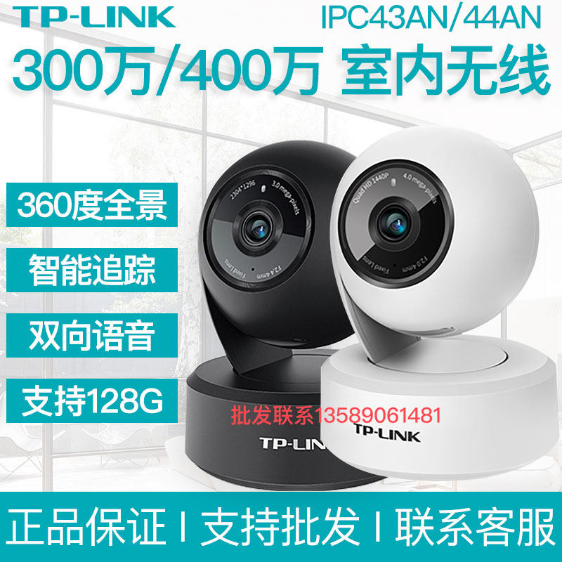 TP TL-IPC43AN 3 million PTZ wireless network camera infrared voice intercom intelligent tracking 265