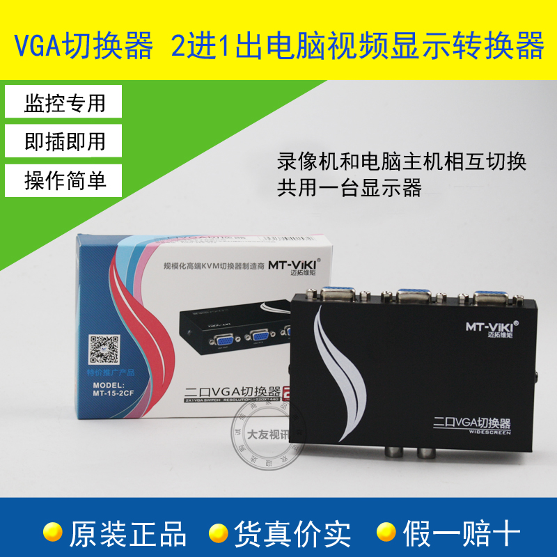 Maituo Vimoment VGA Switcher MT-15 -2CF Two-in-One Screen Changer VGA Display 2 in 1 Out of Switch