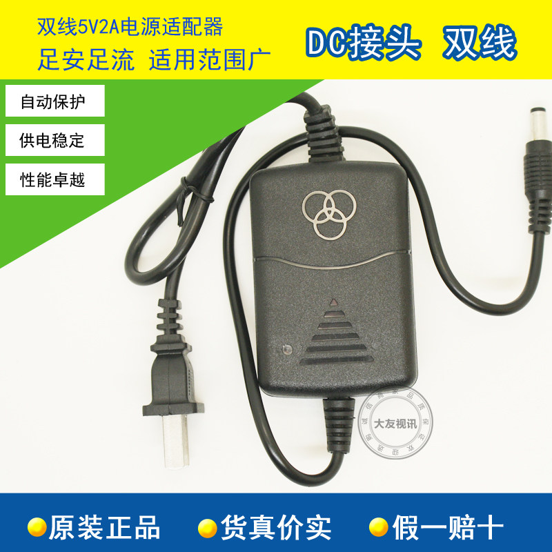 Optical fiber transceiver power supply adapter double wire 5V2A optical transmitter and receiver monitor switching power supply foot safety security 