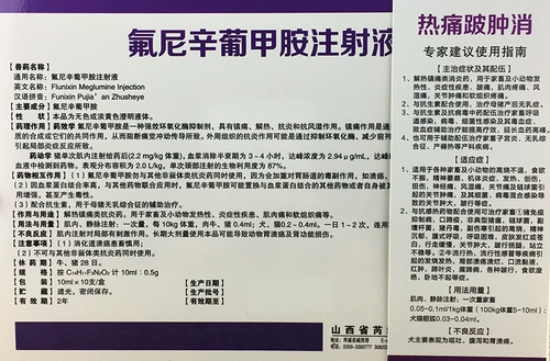 Горячая боль, отек и ветеринарное препарат, инъекция гипалида флуинина, боль, лихорадка, лихорадка, свинина, крупный рогатый скот и овец