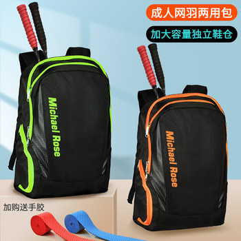 Badminton racket bag for men and women, shoulder sports backpack, independent shoe compartment, 2 pieces and 3 pieces of ball bag, lightweight outdoor bag