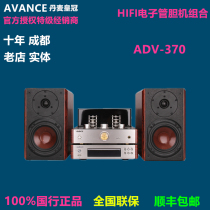 AVANCE ADV-370 speaker HIFI mini combination electronic tube bile machine Bluetooth audio Danish Crown