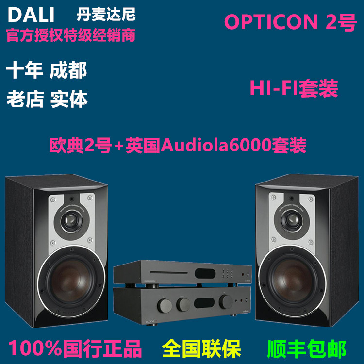 Danish DALI DALI UEFA 2 OPTICON 2 sound box HIFI Fever Sound Chengdu Real-body Shop
