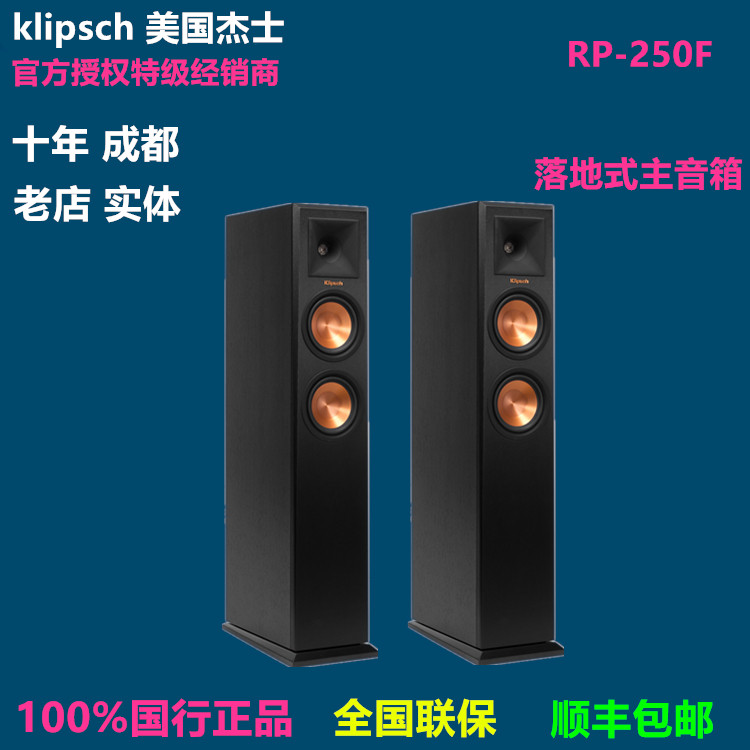 American Klipsch Geez RP-250F Home Theater High Power Panoramic Sound Box Chengdu Physical Sound Shop