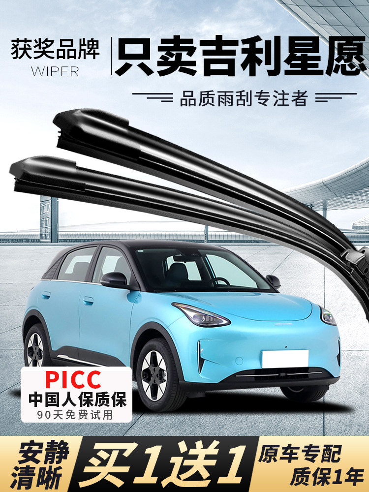 Suitable for Geely Xingyuan Wiper Blades, Original Factory 2024 Model, Frameless Car-Specific Silent Wiper Blade Rubber Strip