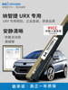 Suitable for Naza Urx Wiper Original 2020 Car Original Boneless Strip Front and Rear Wiper Blades