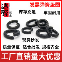 GB93 black 8 grade Spring washer Spring washer opening washer Black Spring pad M2-M48 1 price