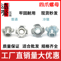 Direct four claw nut claw nut wooden inlay nut M3-M12 full specification (series)