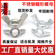 Galvanized butterfly nut Stainless steel butterfly nut Ingot sheep horn hand screw M3M4M5M6M8M10M12