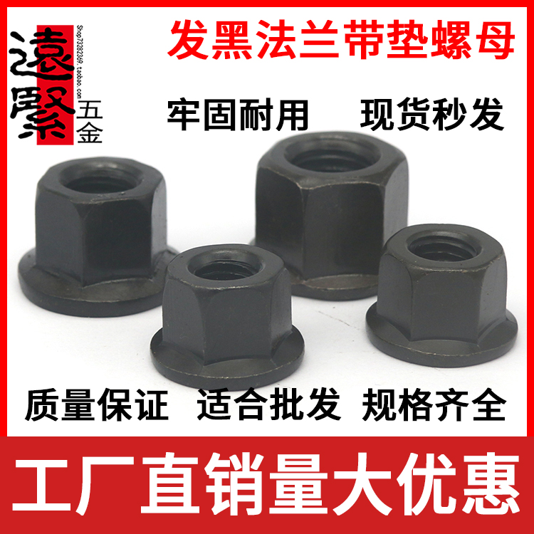 Hair black flange with cushion screw cap hexagonal flange face high nut black pressure plate mother M10M12M14M16M18M20