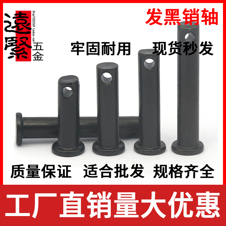 GB882 pin shaft hair black pin shaft positioning pin flat head with hole pin pin M20-M22-M25-M30-Taobao