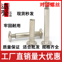 Butt screw Furniture lock clamp Splint plate nut mother and child screw Cross combination connector M5M8