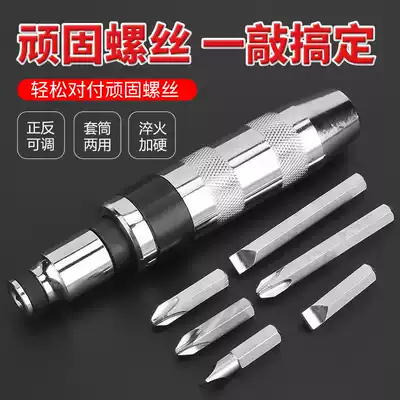 Impact screwdriver Percussion screwdriver sleeve Multi-function decapitated screw extractor Cross batch screwdriver