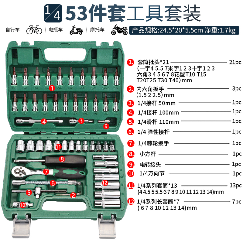 53-piece sleeve combination set Ratchet wrench set Hexagon plum screwdriver Auto care auto repair toolbox