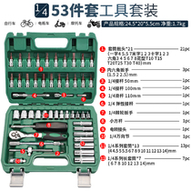 53 53 pieces of sleeve combination suit ratchet wrench set inner hexagonal plum blossom screwup steam repair tool box