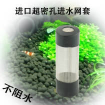 Michole Soft Gum Connector Fish Tank Crystal Shrimp Tank Water Inlet Steel Shrimp Mesh Filter Barrel Waterfall Mesh Sleeve Imported Protective Sheath