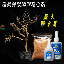 Aquarium rain forest Land and water fish tank Landscape skeleton glue Landscape instant adhesive Gift sawdust stick stone sink wood roots