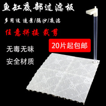 FISH TANK BOTTOM FILTER BOTTOM FILTER PLATE PARTITION SAND PLATE AMPHIBIOUS CYLINDER CONSTRUCTION BOTTOM BASE PLATE FILTER PARTITION FILTER SEPARATOR