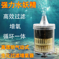 Taoyu fish tank pneumatic built-in filter oxygenation transparent water goblin aquarium low water level anti-gas lift