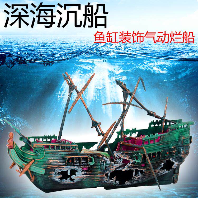 Deep sea rotten boat fish tank building decoration pneumatic shipwreck aquarium ornamental toy pendulum breaking boat to avoid boat