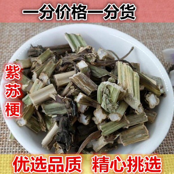 Authentic Su Terrier Wild Su Terrier 500g Perilla Stem Perilla Stem Perilla Stem Perilla Rod Non-Chinese Herbal Medicine Powder