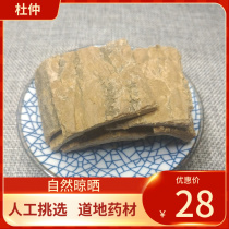 Chinese medicinal materials: Eucommia ulmoides 500g Eucommia ulmoides tea raw eucommia ulmoides eucommia ulmoides peel coarse eucommia ulmoides bark fresh and dried products