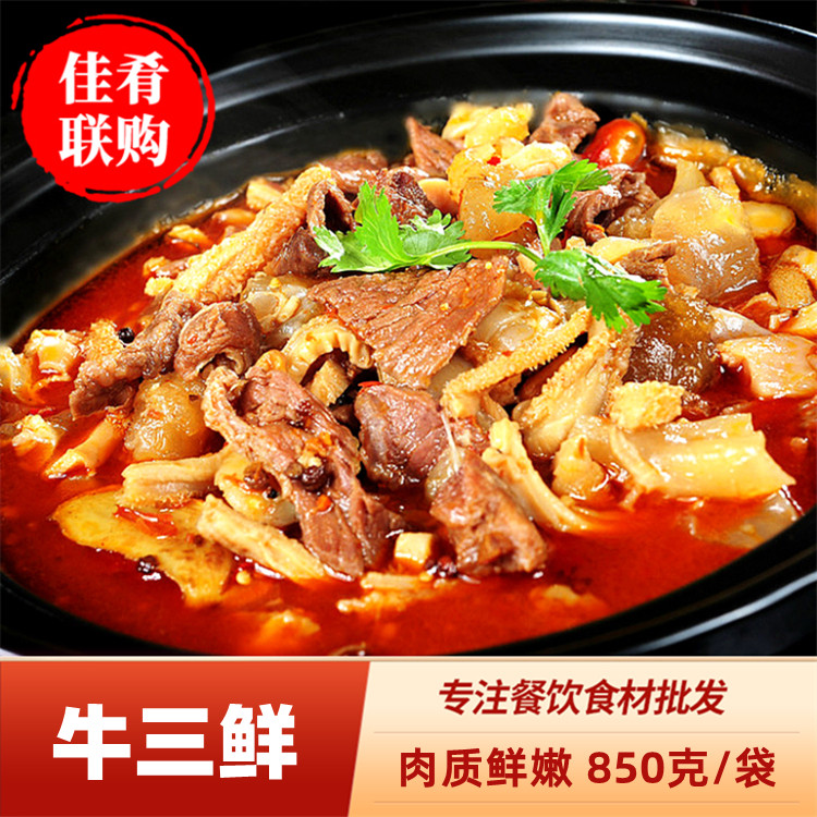 Beef Three Fresh 850g Beef Belly Bull Belly Hotel Restaurant Hotel Catering Hotpot Fresh Frozen Commercial Semi-finished Ingredients