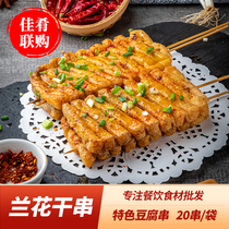 Orchid dried skewers 20 skewers brushed oil tofu dried skewers oiled tofu commercial barbecue oden boiled skewers hot pot ingredients